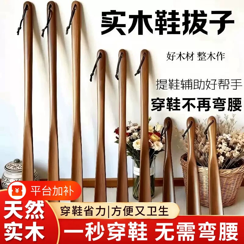 高档实木鞋拔子长柄家用不弯腰孕妇儿童榉木黑胡桃加长提鞋器
