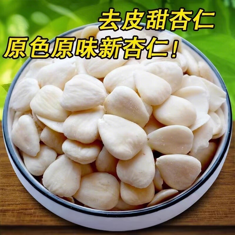 2025去皮南杏仁片500g生甜杏德特产承茶打豆浆煮露露烘焙煲汤原料