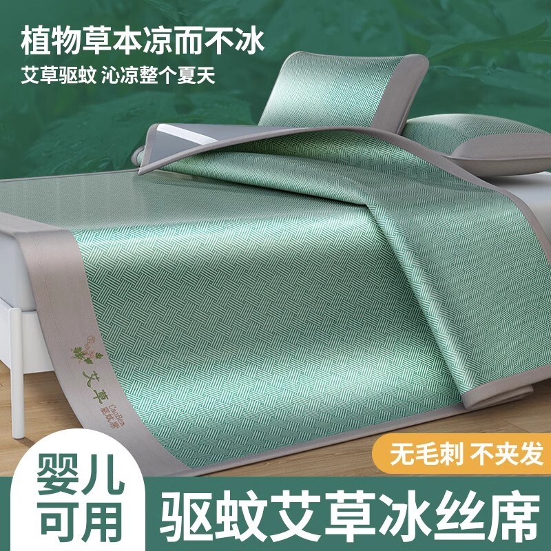 夏季冰丝凉席家用2026新款婴儿可用藤席夏天床笠款艾草席子超凉感