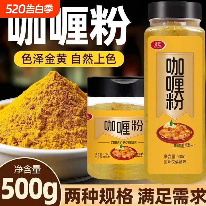 咖喱粉带孔大瓶调料咖喱鸡咖喱土豆牛肉家用商用专用调味料瓶装