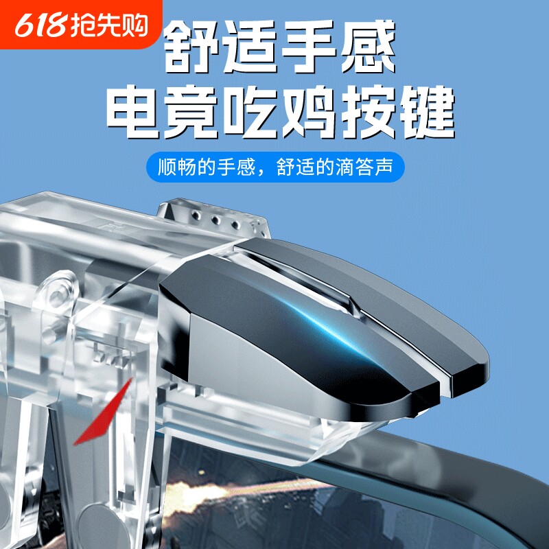 2025新款升级6代六指四指连发吃鸡神器适用三角洲行动手游外设透明连点器苹果手机肩键游戏按键辅助精英手柄