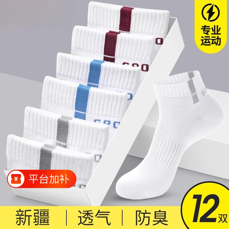 卖爆了！防臭春夏男袜运动百搭