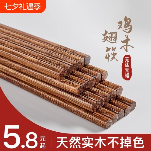 鸡翅木筷子家用实木防滑霉耐高温