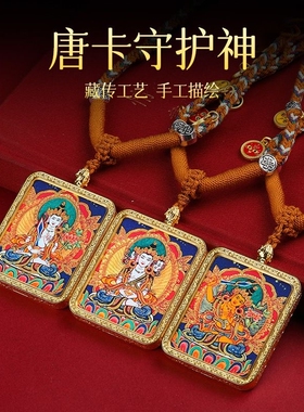 纯手绘描金扎基拉姆绿度母文殊普贤菩萨唐卡佛牌黄财神本命佛项链