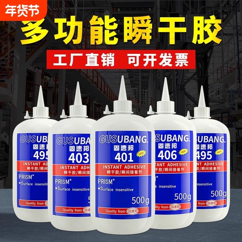 ��ƿ���ٰ�401 403 406 495 502��ˮǿ������Ʒճ�����մ��𽺼Ҿ���߸���Ь��ľͷר��˲�ɽ����ܽ�ˮ500g 13.99Ԫ