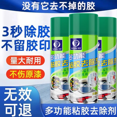 强力除胶剂家用万能去胶神器