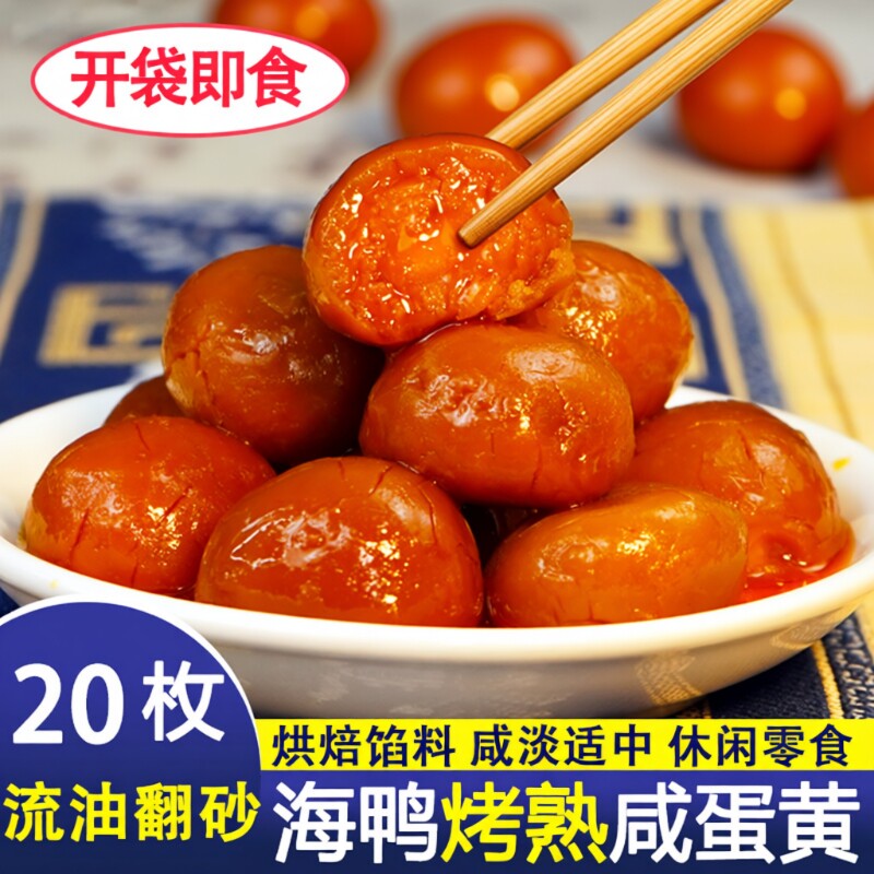 正宗熟咸鸭蛋黄广西红树林海鸭熟蛋黄粒即食粽子月饼即食烘焙商用