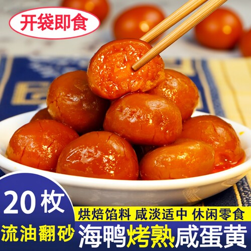 广西熟咸蛋黄即食烘焙月饼馅料