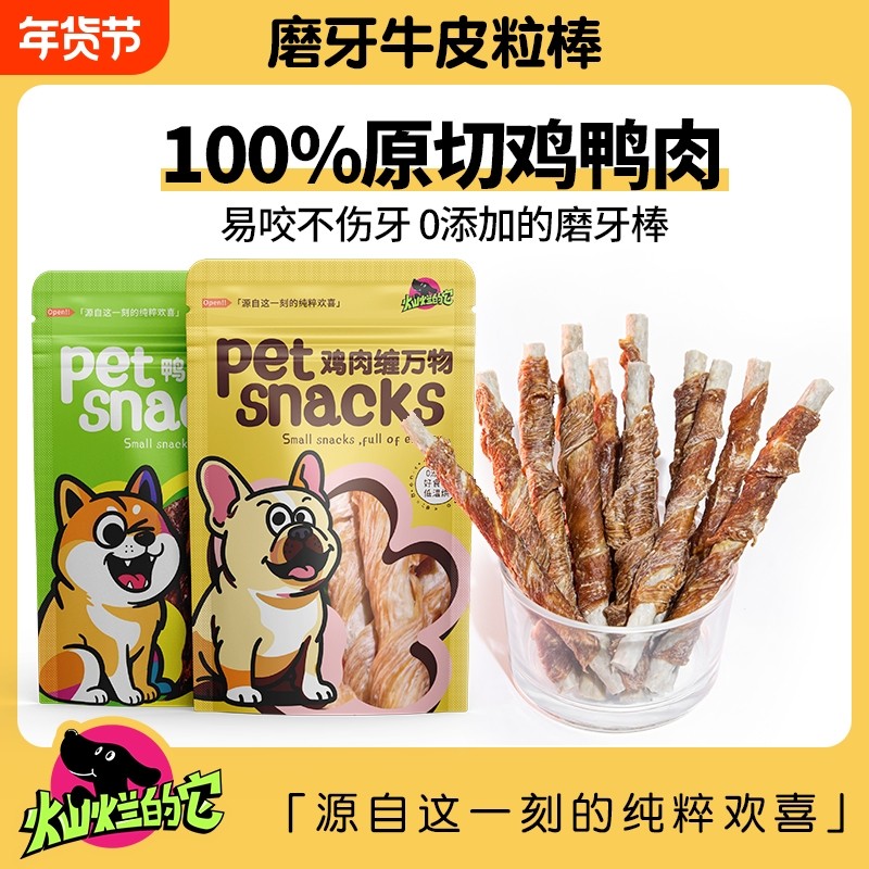 宠物狗狗零食幼犬狗磨牙牛皮粒棒易咬中小型犬泰迪鸭肉鸡肉洁齿,宠物/宠物食品及用品,狗磨牙棒/洁齿骨/咬胶,淘宝优惠券,粉丝福利购,淘宝优惠卷