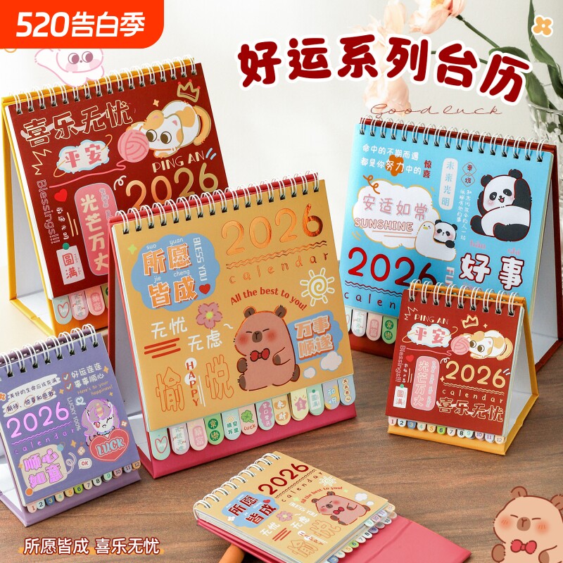 创意日历台历2026年新款摆件学生办公室桌面小打卡可爱全年历每日