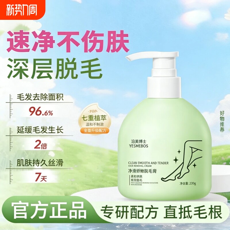 沿美博士净滑娇嫩脱毛膏细腻温和不刺激全身脱毛腋下不留黑点正品