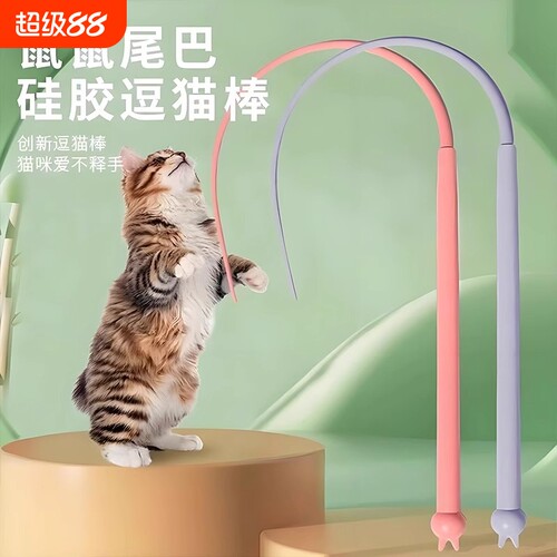 逗猫棒解闷耐用品|超4000次加购