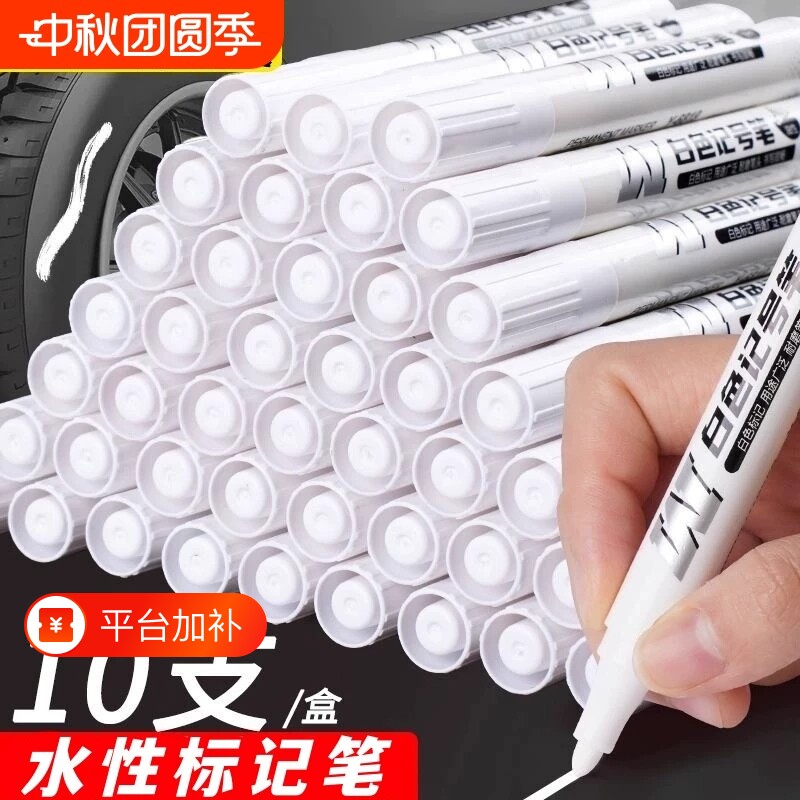 白色水性记号笔可擦大头笔款不褪色快递涂码笔粗头大号可书写涂码笔轮胎标记防水油性