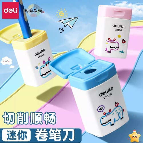 得力卷笔刀小型便携小学生专用转笔刀儿童幼儿园迷你型手动削笔刀铅笔刀削笔器多功能旋笔刀刨笔刀绞笔刀
