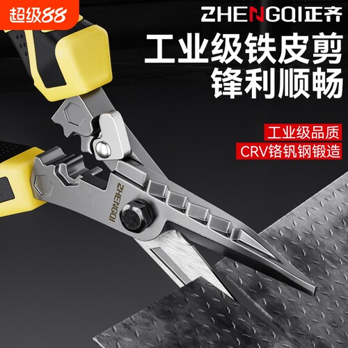 【锋利剪切】工业铁皮剪高硬度