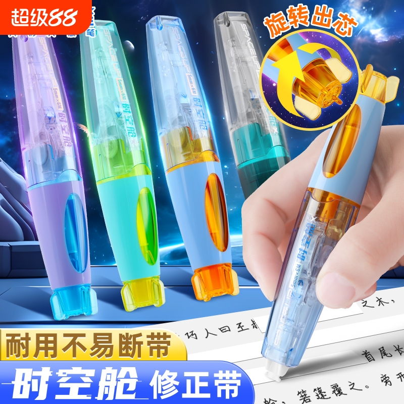 点石新款时空舱修正带黑科