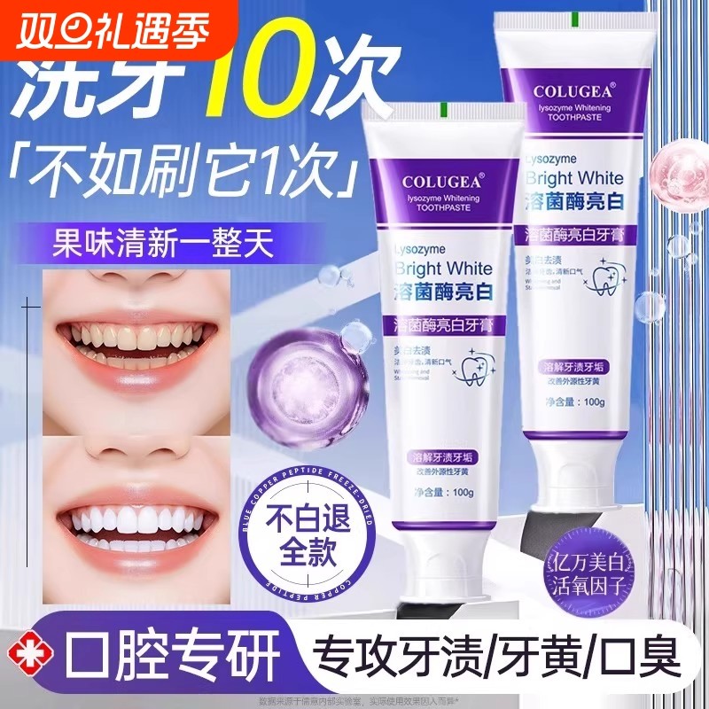 溶菌酶亮白牙膏去黄口臭美白色修清新男女牙齿牙结石溶解牙石牙垢