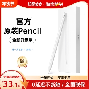 电容笔applepencilapple pencil一代触控笔适用于苹果ipad9手写笔平板pencil二代11平替air7九代4防误触屏pro