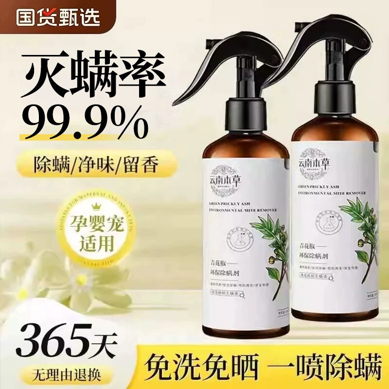 【全网热销100W】云南本草除螨剂图片