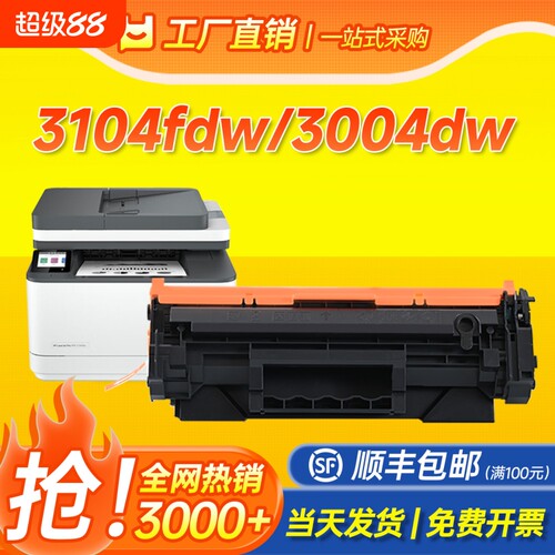 适用惠普3104fdw/3004dw硒鼓