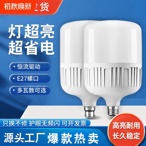 三防led灯泡超亮护眼e27螺口节能灯室内家用白光大功率照明球泡灯