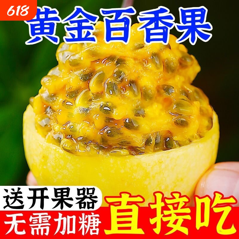 正宗钦密9号百香果冬季果酸甜可口清仓发黄金百香果鲜果酸甜可口
