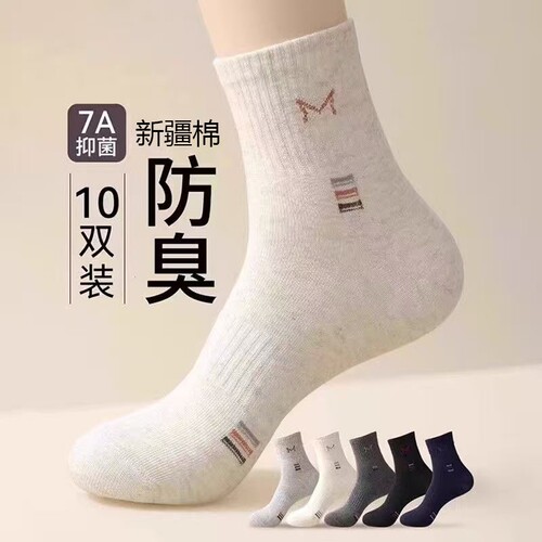 爆买！26新款袜子男款抗起球袜子