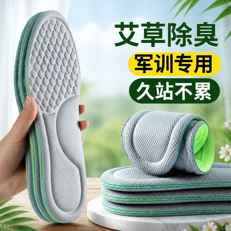 防臭鞋垫男女款久站不累图片