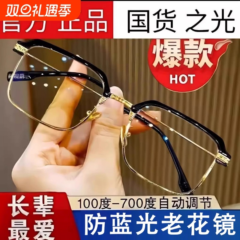 老花镜自动调节度数智能变焦远近两用防蓝光抗疲劳高清中老年眼镜