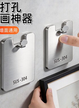 粘胶挂钩不锈钢挂画神器免打孔粘钩强力承重乳胶漆相框画框无痕钉