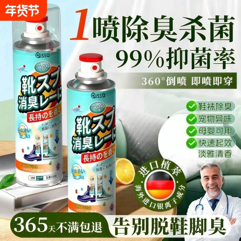 鞋子除臭剂喷雾球鞋鞋袜运动鞋防臭鞋柜去除异味除菌杀菌消毒神器