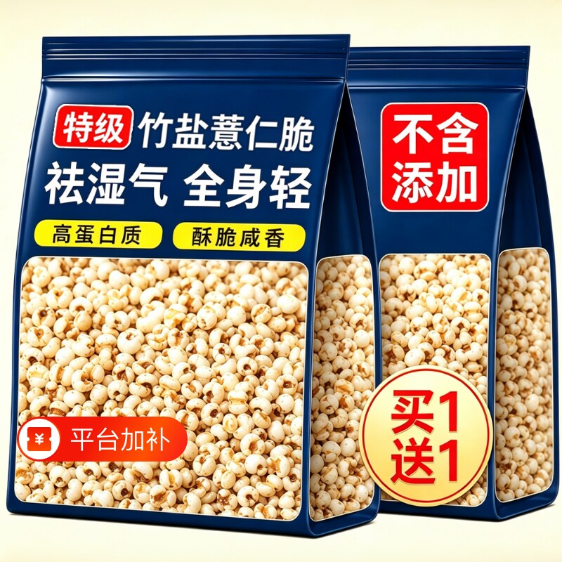 竹盐薏仁脆新炒薏米仁爆米花薏仁米苡去寒开袋即食祛柴火熟湿气重