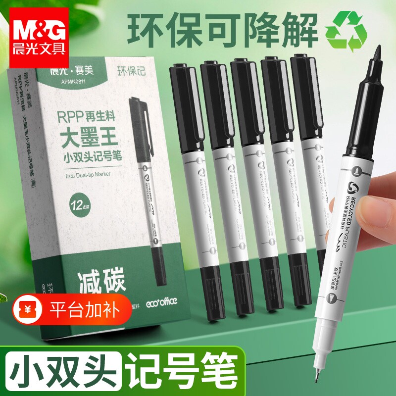 晨光再生料小双头记号笔细头黑色环保标记笔学生大墨王防水速干防油不掉色大容量黑色笔油性勾线粗细无毒墨水