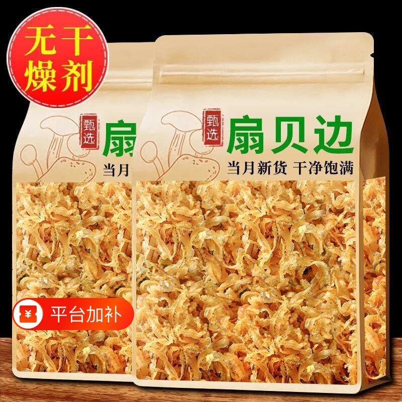 干贝裙边干扇贝边瑶柱肉干鲍鱼干海鲜干货贝类新鲜水产商用