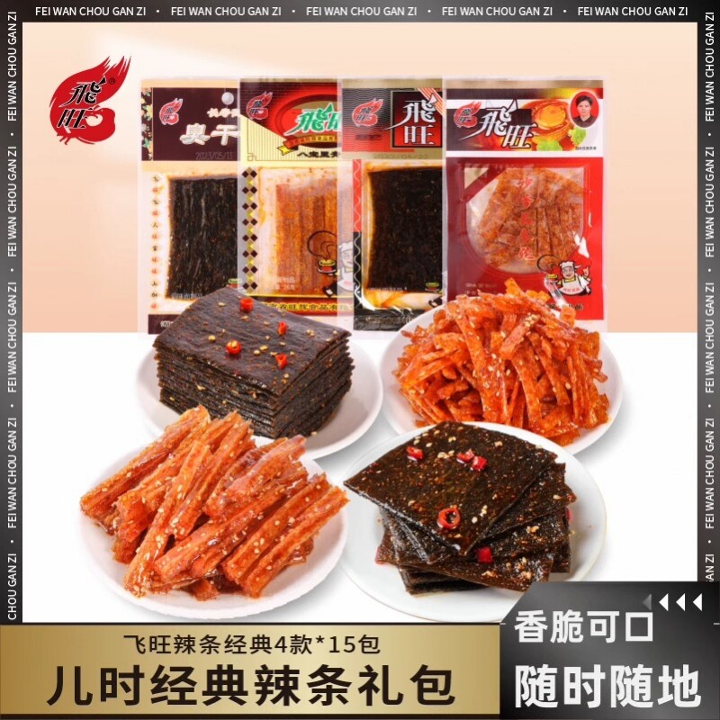 飞旺臭干子辣条8090儿时经典麻辣解馋网红怀旧零食辣味芝麻香辣