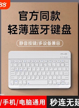 【官方同款】平板蓝牙键盘带鼠标