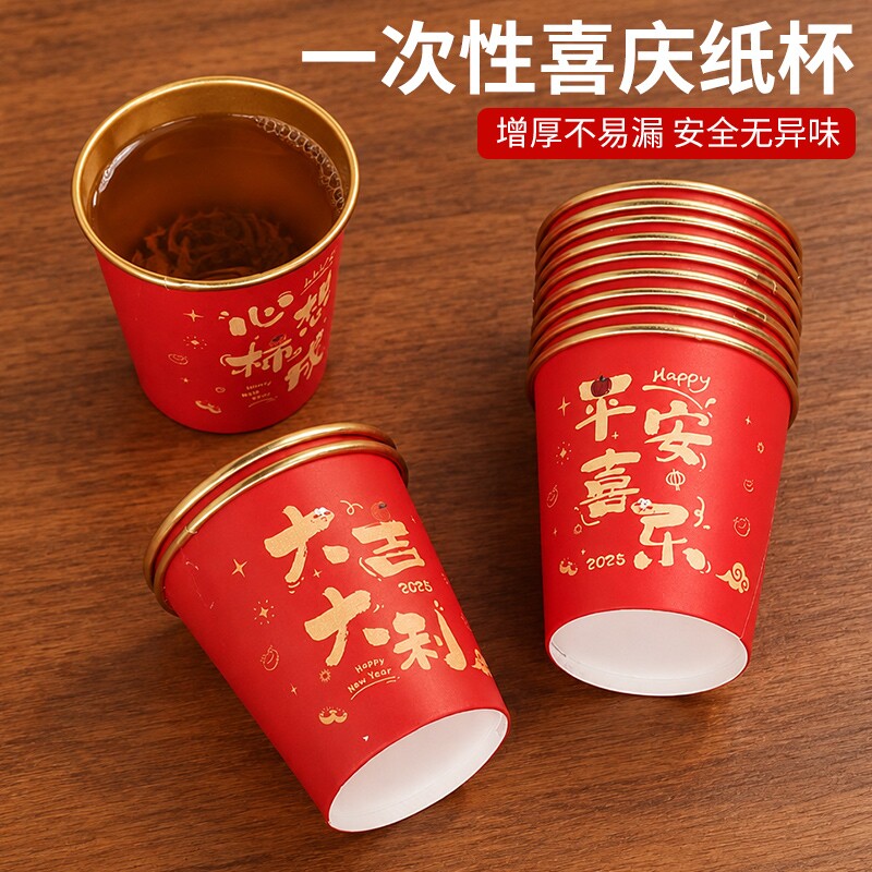 2026蛇年新款春节纸杯加厚一次性新年过年货福字金箔杯子高档水杯