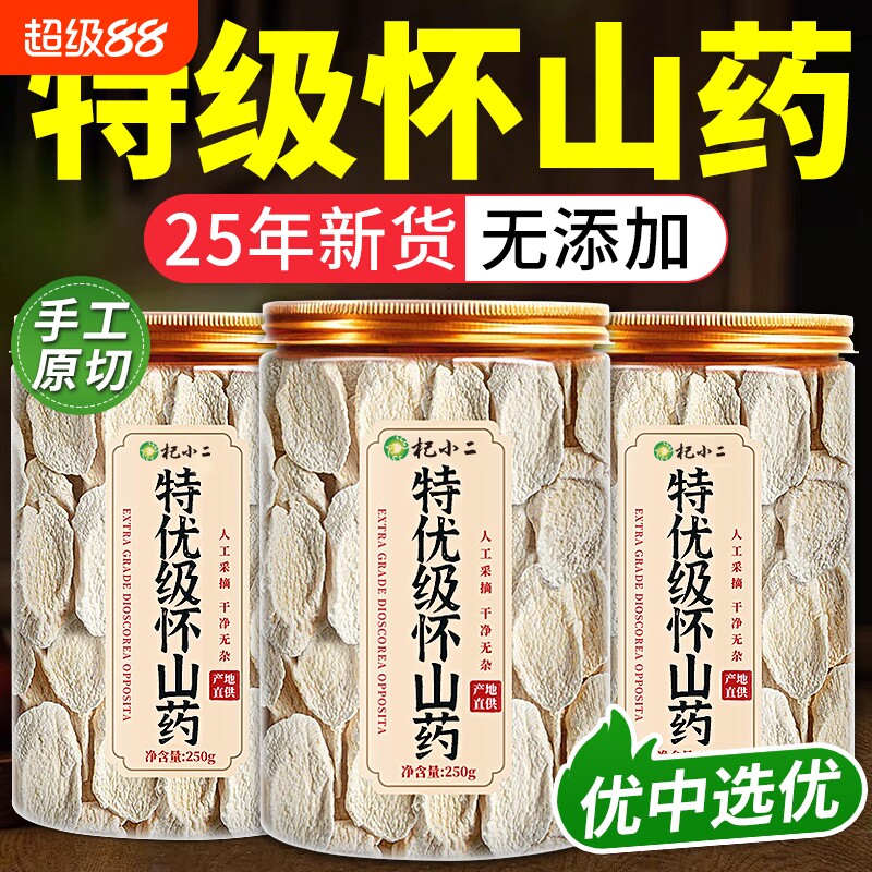 怀山药薄片温县垆土铁棍怀山药片淮山中药材干片官方旗舰店无硫