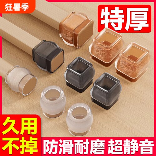 椅子静音脚垫凳子脚套硅胶耐磨防滑垫桌椅桌子桌腿保护套餐桌桌脚