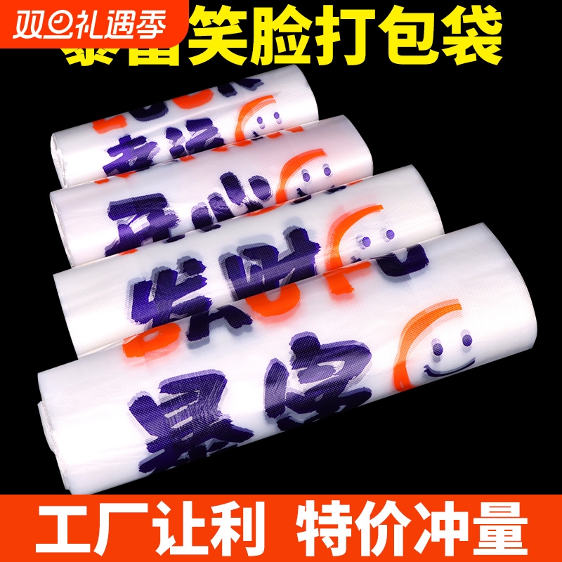 久泽塑料袋食品级笑脸打包袋