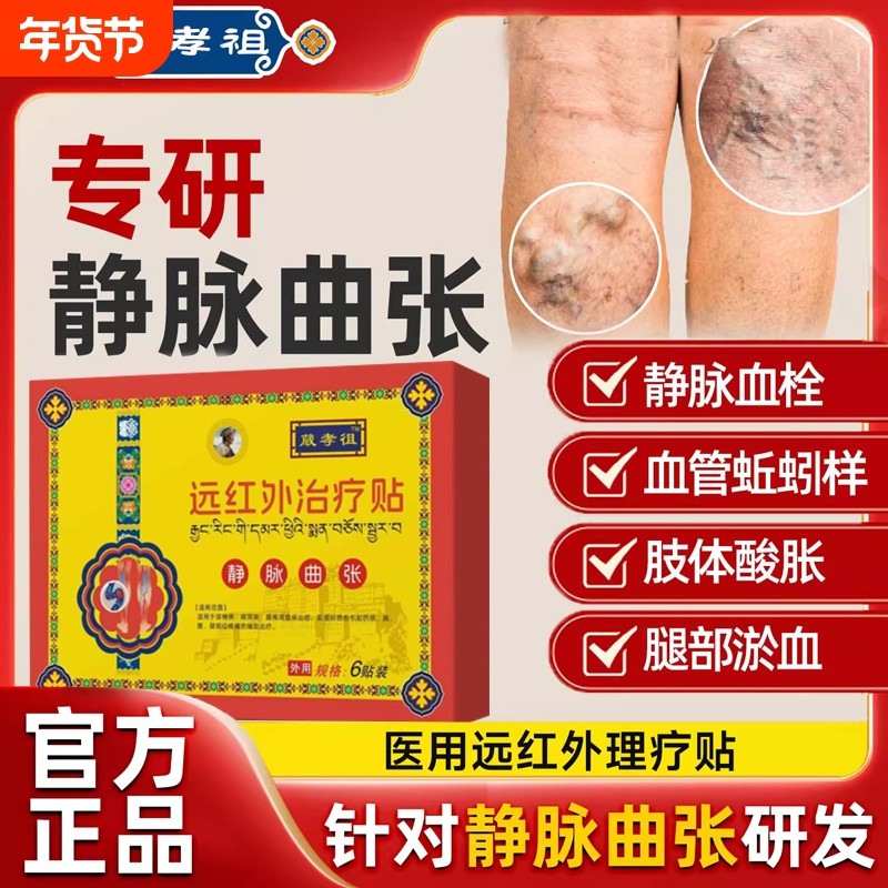 静脉曲张贴蚯蚓腿血管肿胀红血丝腿部青筋凸起医用贴膏医用旗舰店,医疗器械,膏药贴（器械）,淘宝优惠券,粉丝福利购,淘宝优惠卷