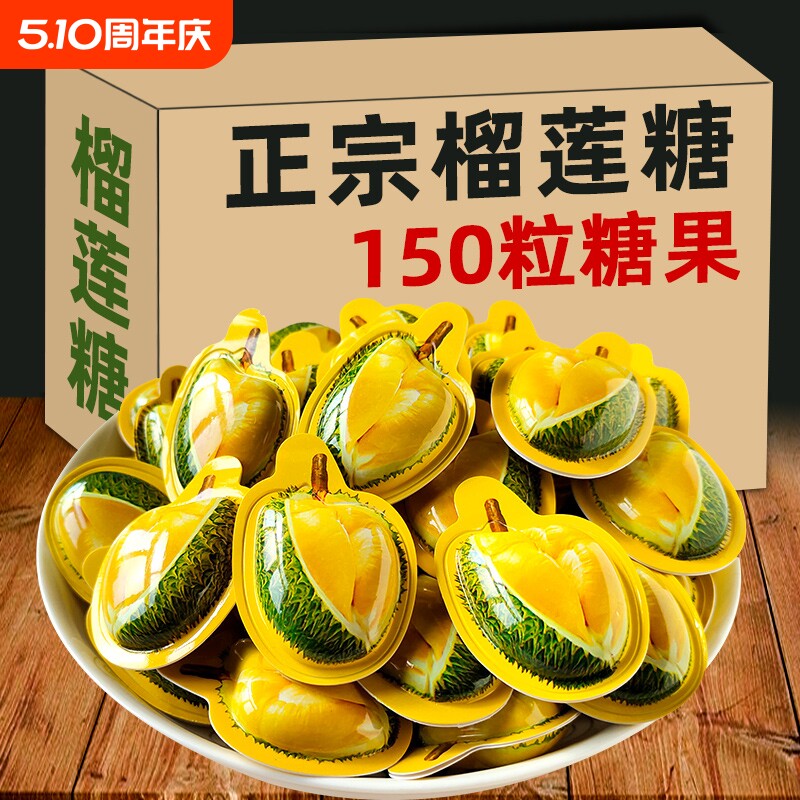 3D榴莲糖泰国正宗水果软糖果喜糖零食小吃休闲食品批发独立年货节
