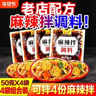 抚顺麻辣拌调料商用干拌麻辣烫酱料四川麻辣拌料拌酱正底料宗酸甜