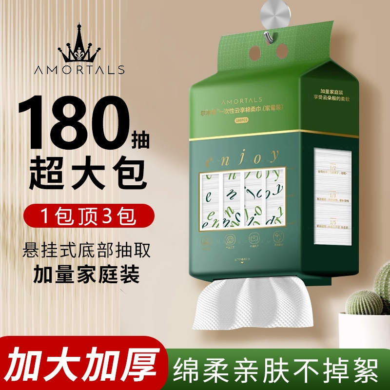 尔木萄洗脸巾抽取式180加厚壁挂式一次性家庭装洁面擦脸巾