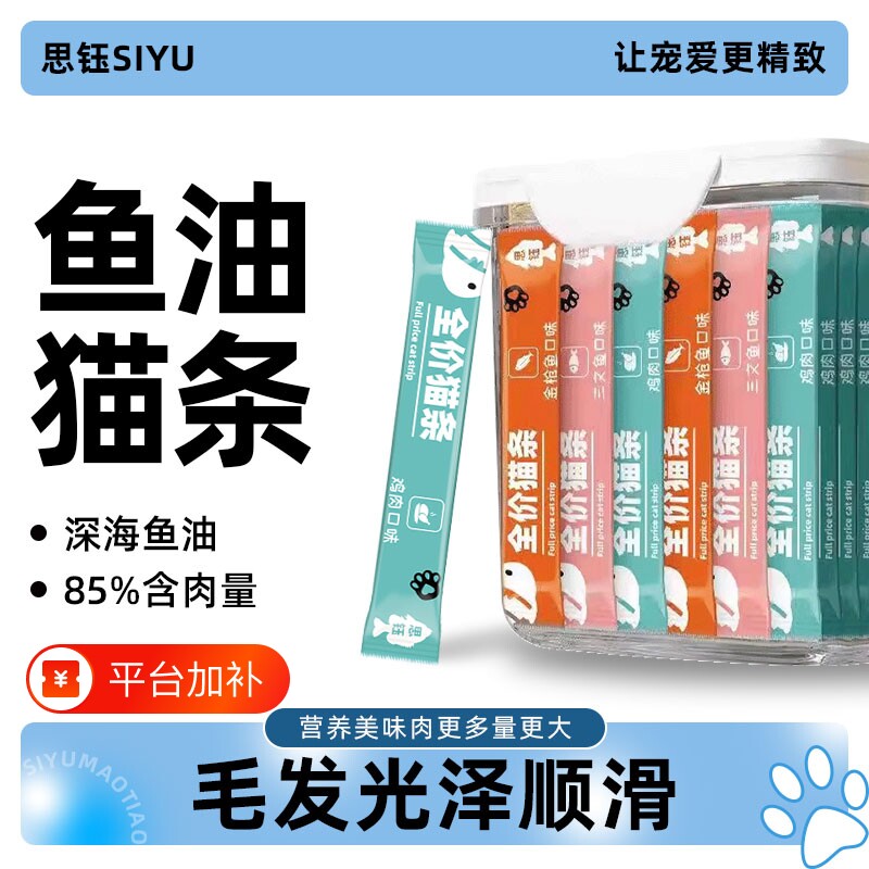猫条猫咪零食罐头营养成幼猫湿粮用品小鱼干猫罐头鱼油三文鱼全价