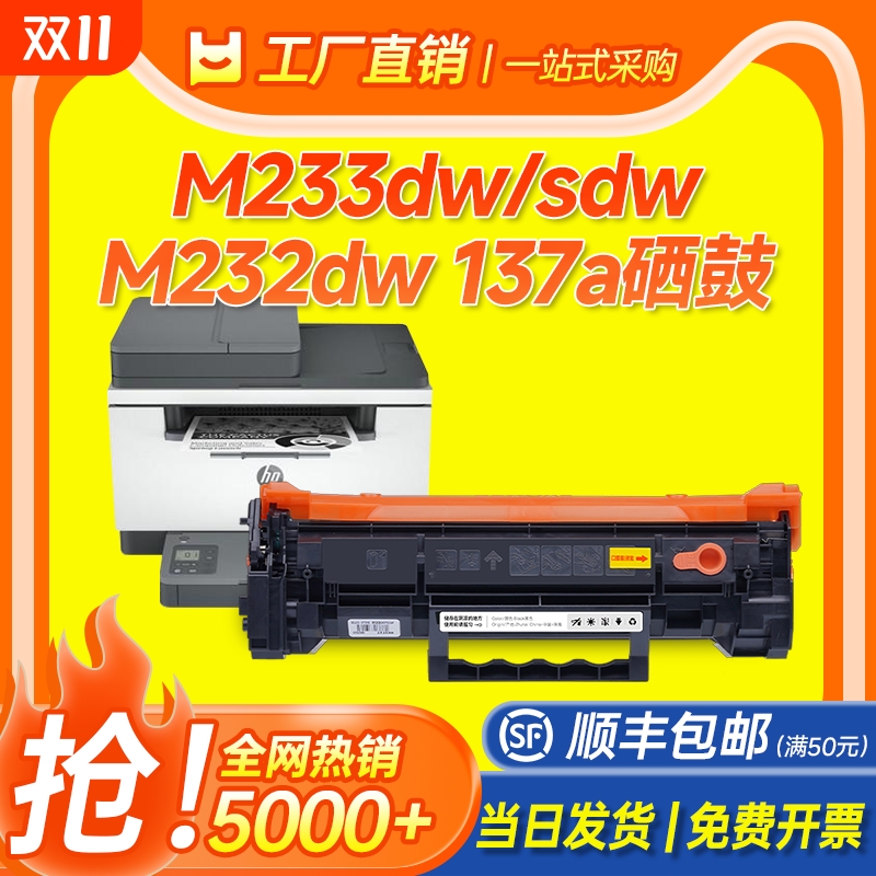 适用惠普M233sdw/dw硒鼓买3送1