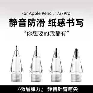 微晶弹力针管笔尖ApplePencilPro苹果一代二代ipadpencil笔头ipencil替换改造阻尼防滑类纸膜钢化膜适用于