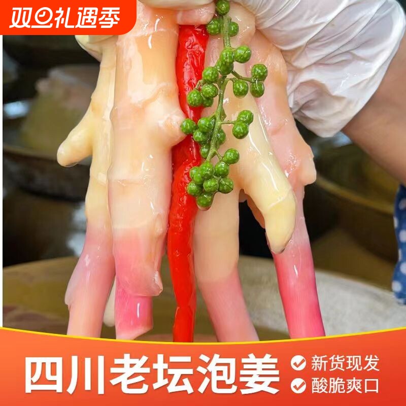 森牛家四川正宗老坛泡菜泡仔姜脆爽下饭搭配做菜酸辣开胃450g