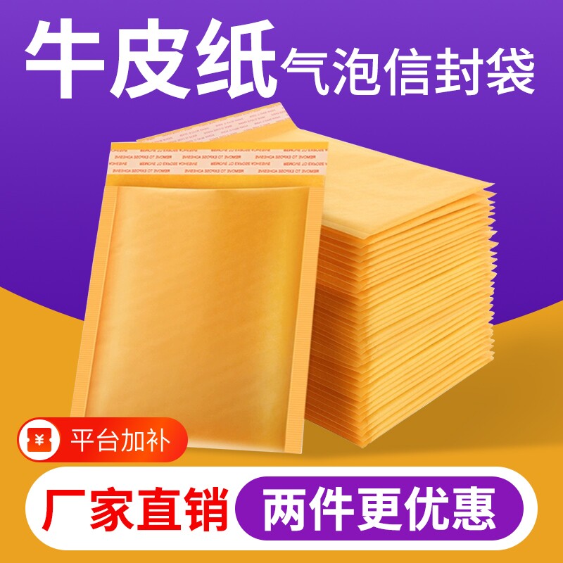 黄色牛皮纸气泡袋快递泡沫袋信封加厚膜包装打包袋防震防摔汽泡袋