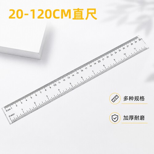 塑料直尺加厚耐磨高精度20-120cm